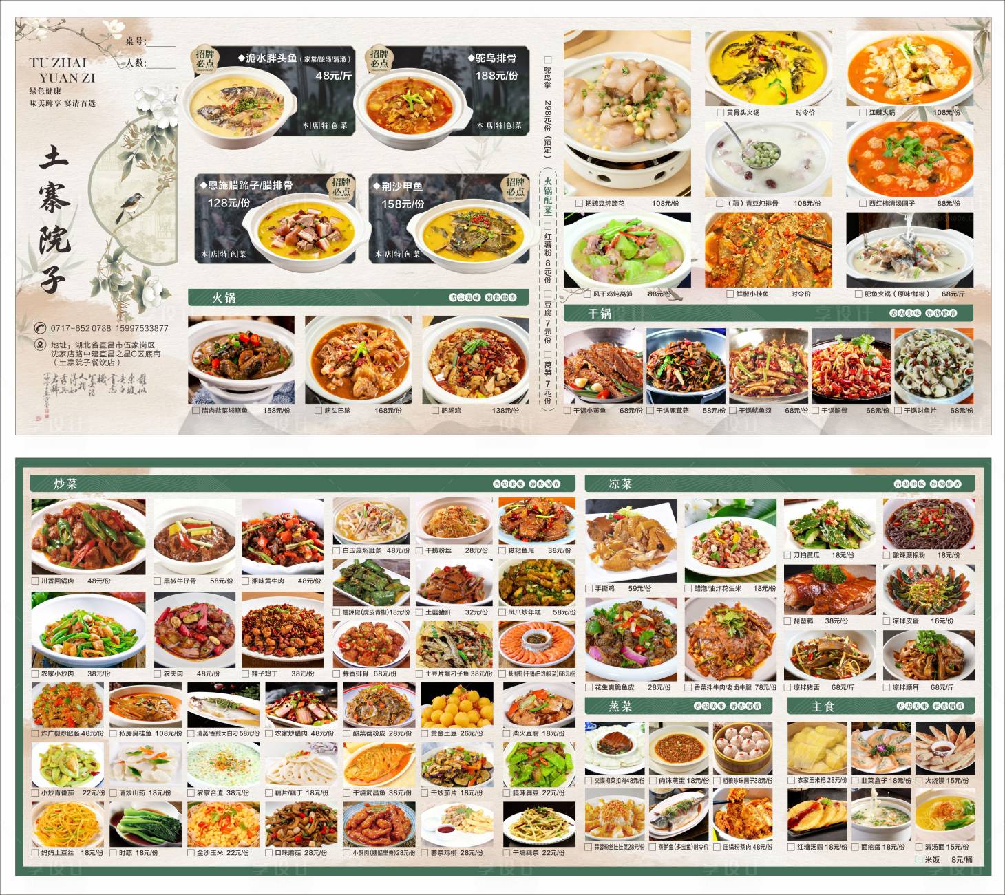 源文件下载【享设计】搜索编号：28320037684136701【农家菜土家菜菜单菜品海报灯箱】