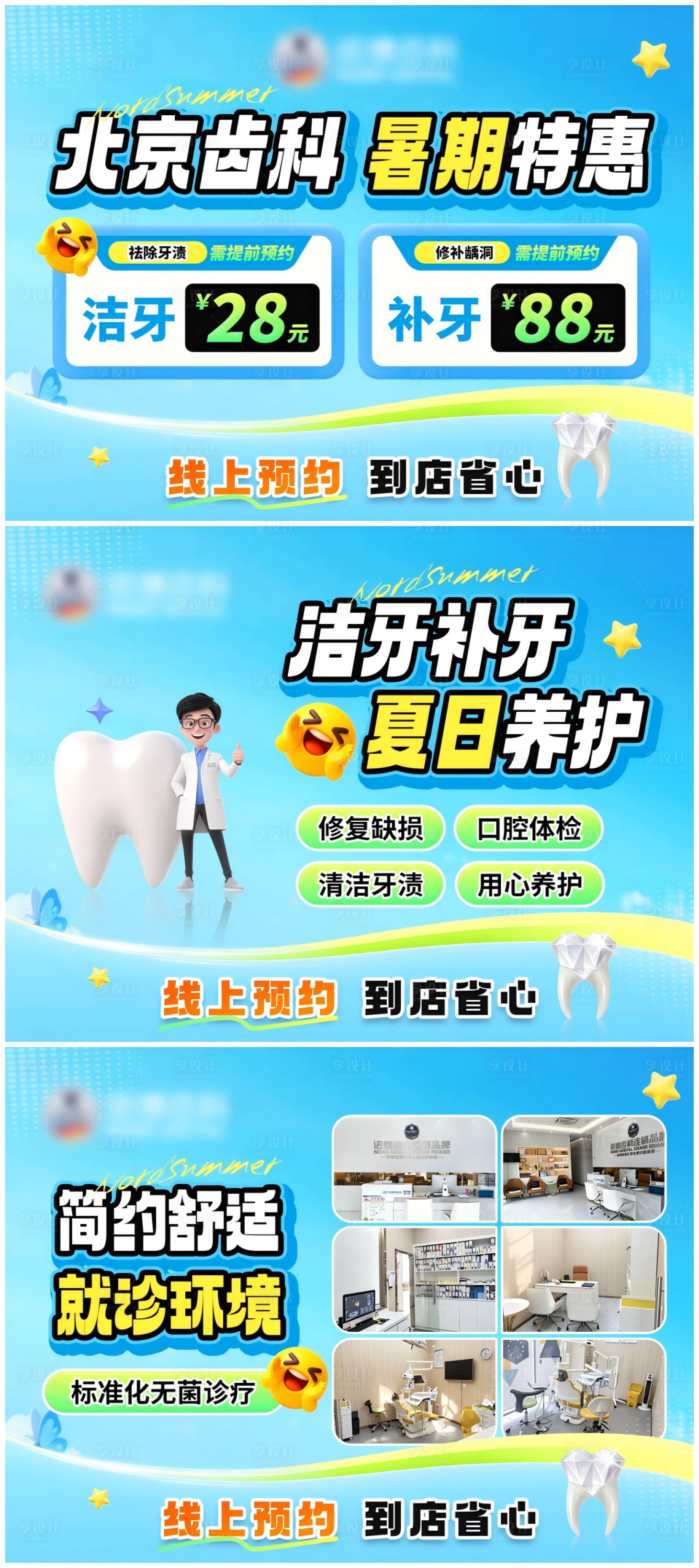 源文件下载【享设计】搜索编号：90360037744746437【夏日暑期口腔美团轮播banner图】