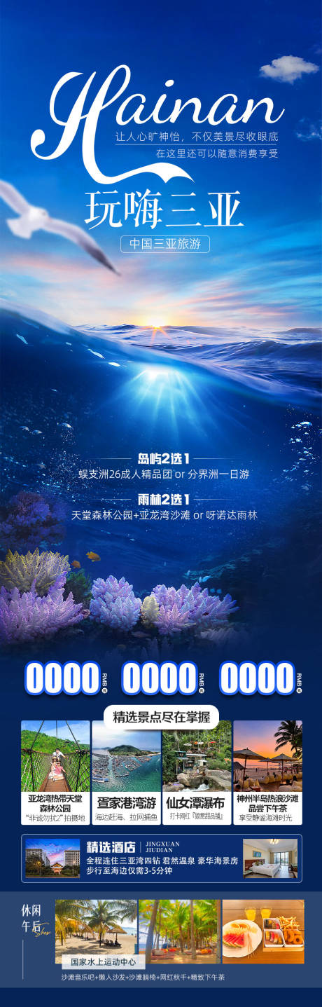 源文件下载【享设计】搜索编号：64540037604493453【海南旅游海报】