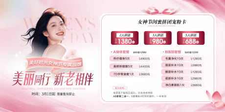源文件下载【享设计】搜索编号：75090037951282765【医美女神节拼团活动展板】