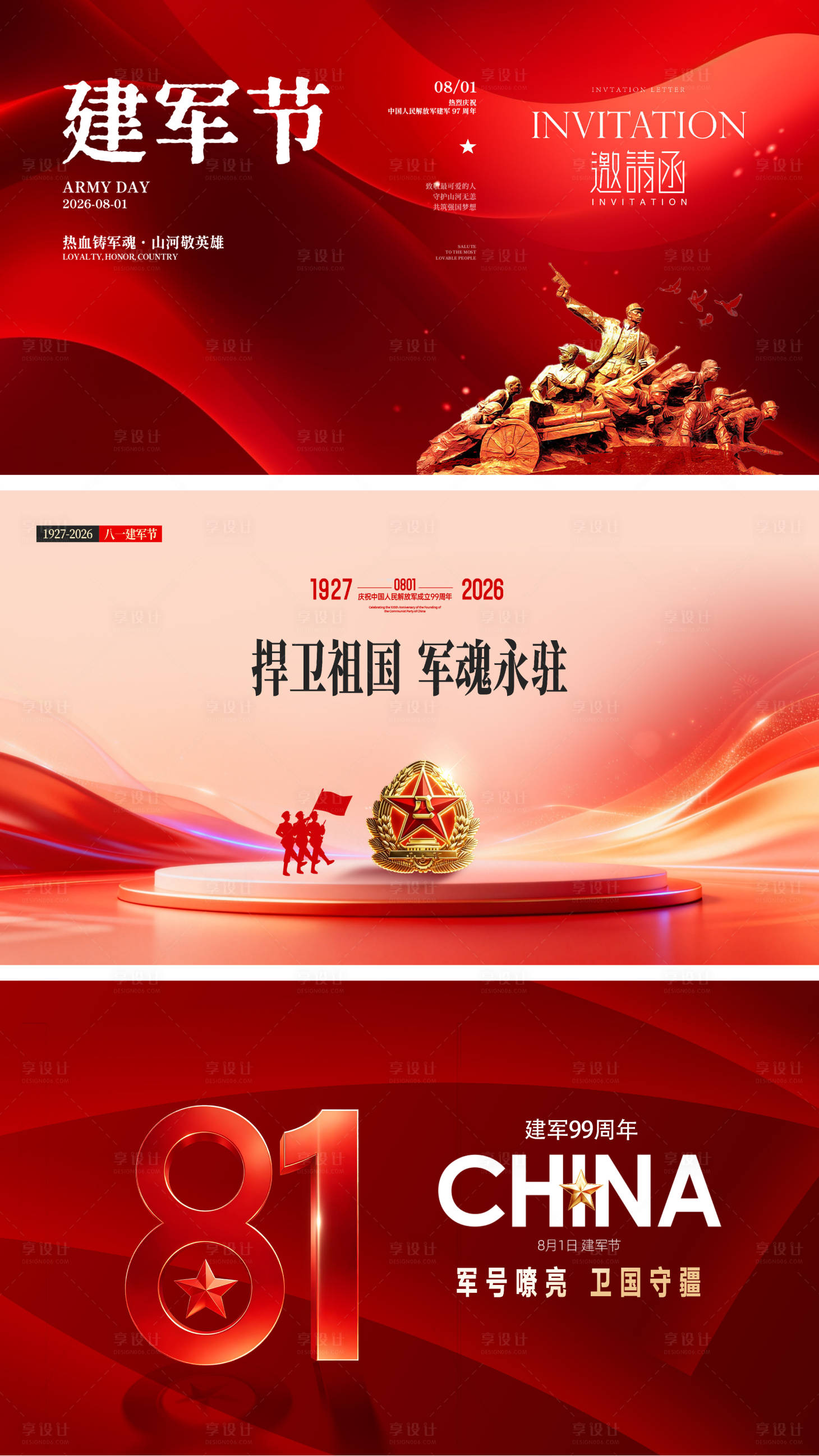 源文件下载【享设计】搜索编号：22050037788803473【建军节背景板】