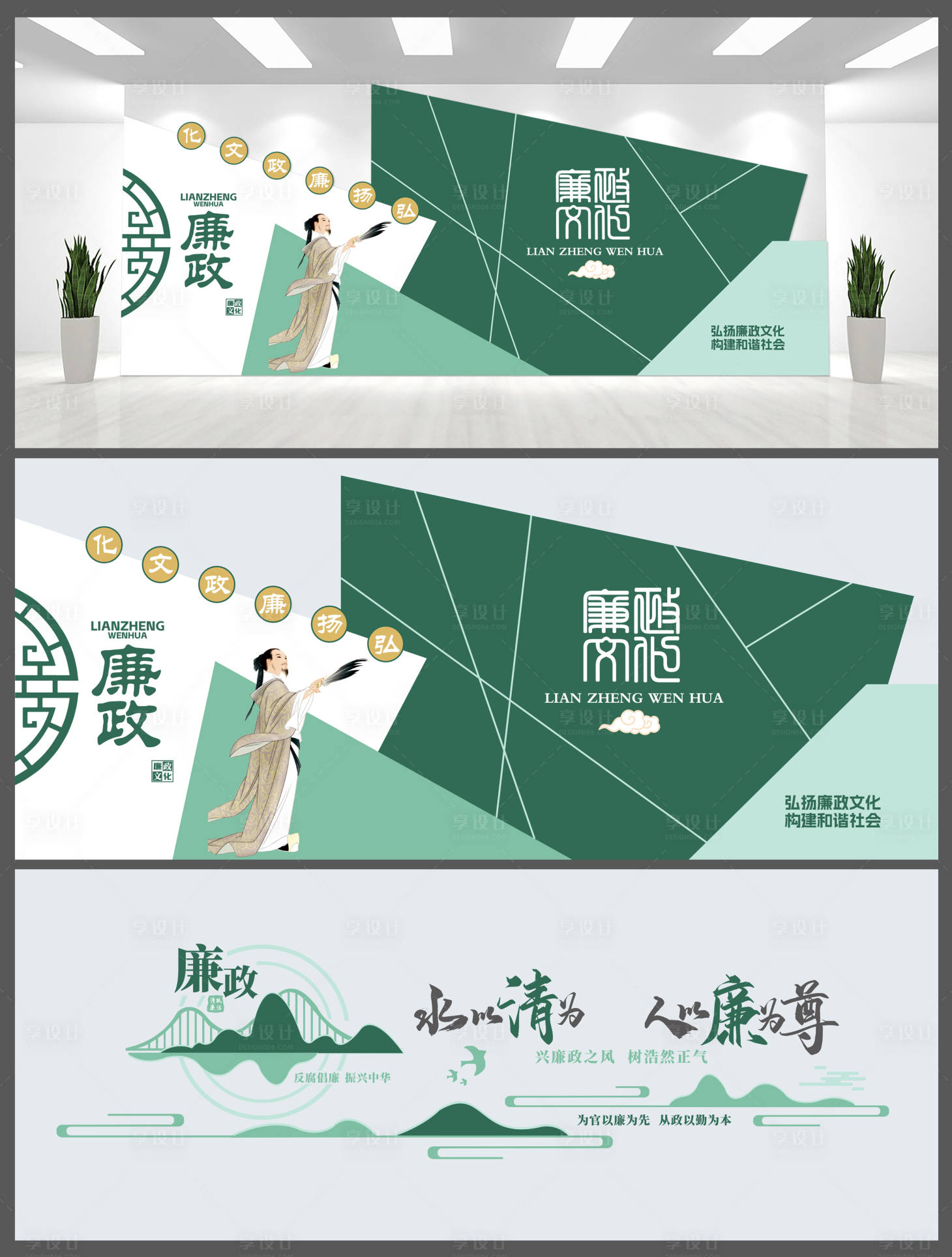 源文件下载【享设计】搜索编号：62540037921929937【廉政文化墙】