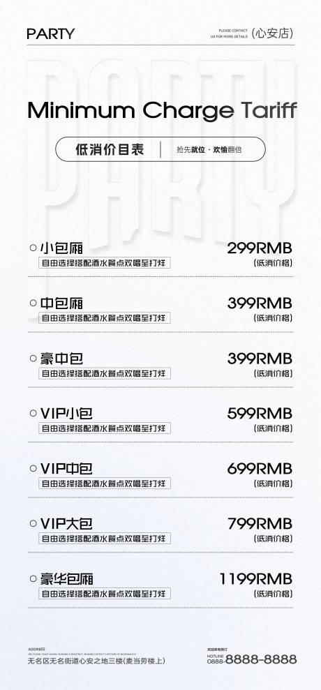 源文件下载【享设计】搜索编号：52000037687254336【包厢酒水活动海报】