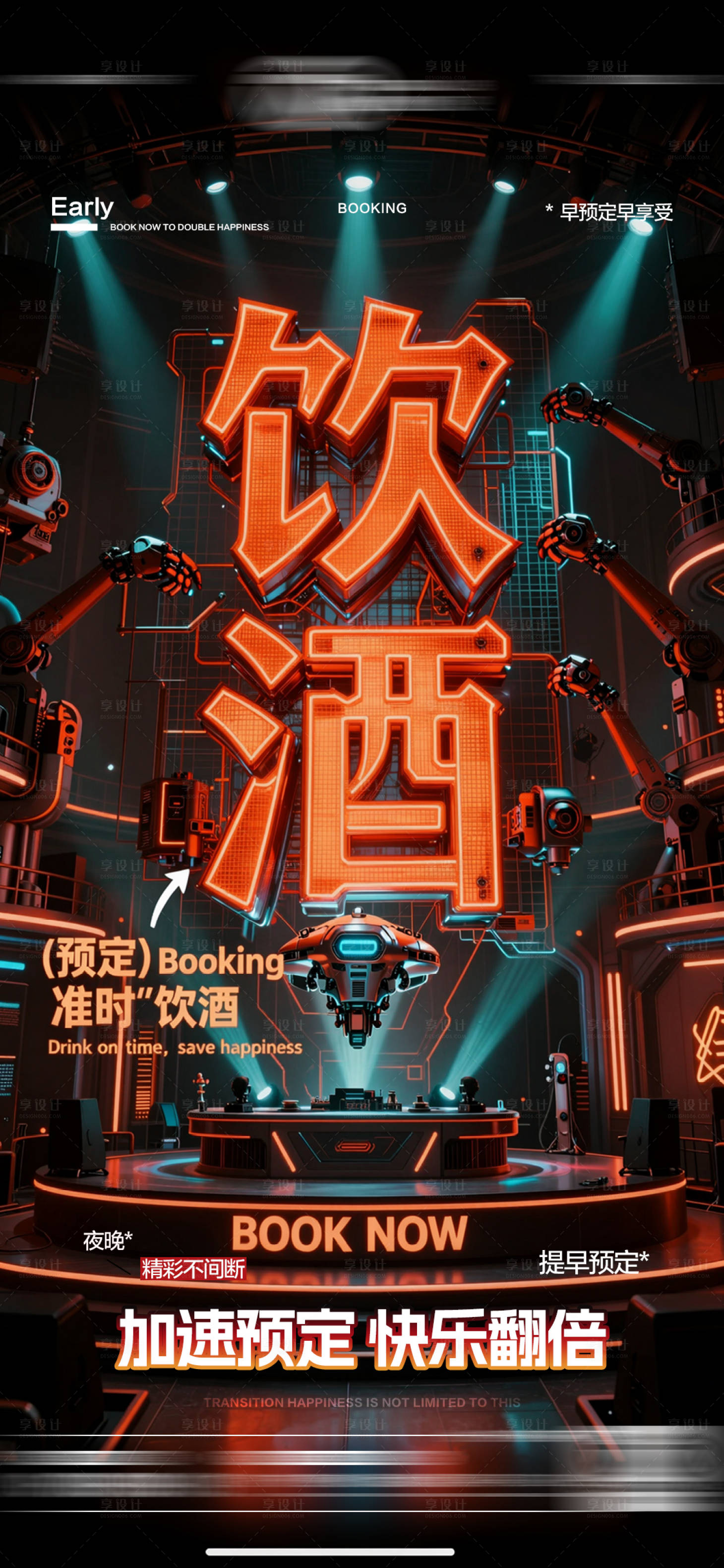 源文件下载【享设计】搜索编号：39930037650631394【酒吧日常海报】