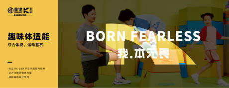 源文件下载【享设计】搜索编号：76410037846006554【少儿体适能学校课程体系文化墙设计】