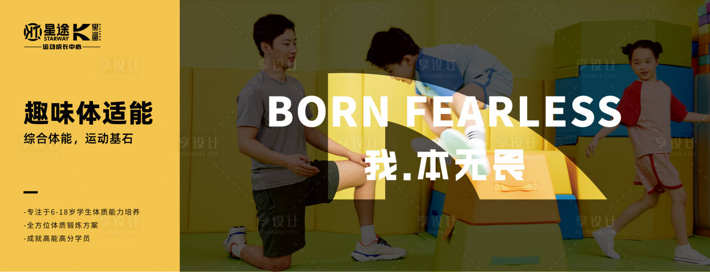 源文件下载【享设计】搜索编号：76410037846006554【少儿体适能学校课程体系文化墙设计】