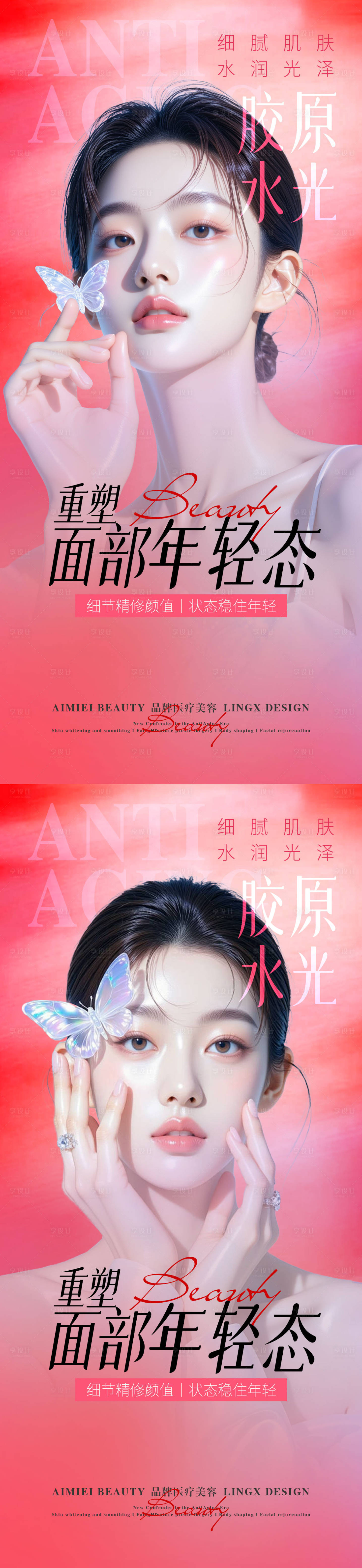 源文件下载【享设计】搜索编号：16930037762248437【医美美妆逆龄抗衰胶原水光】