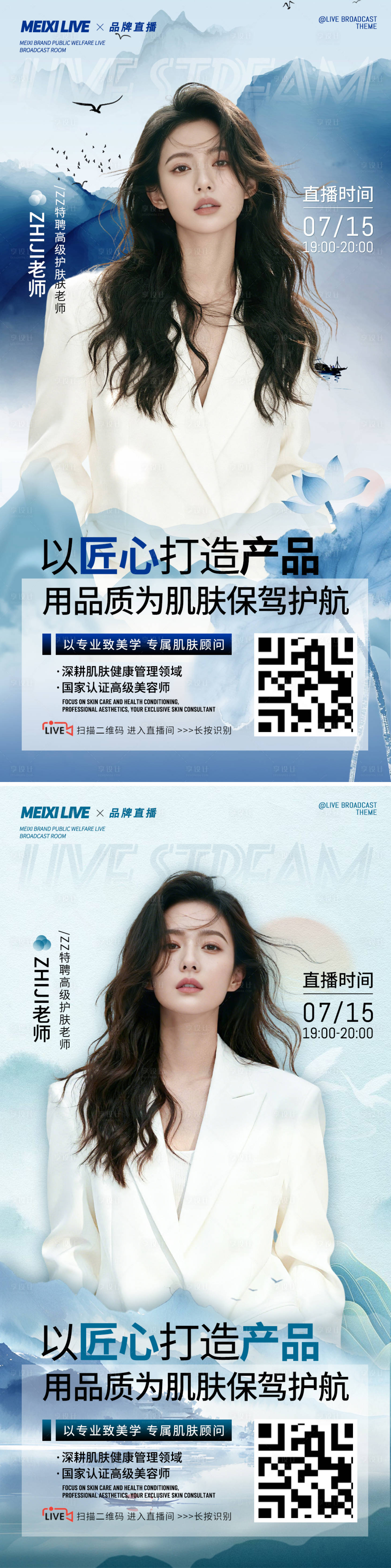 源文件下载【享设计】搜索编号：61630037834723336【中式风格人物直播预告图海报图清新淡雅】