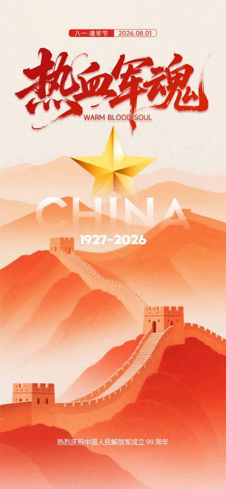 源文件下载【享设计】搜索编号：81800037894813537【八一建军节海报】