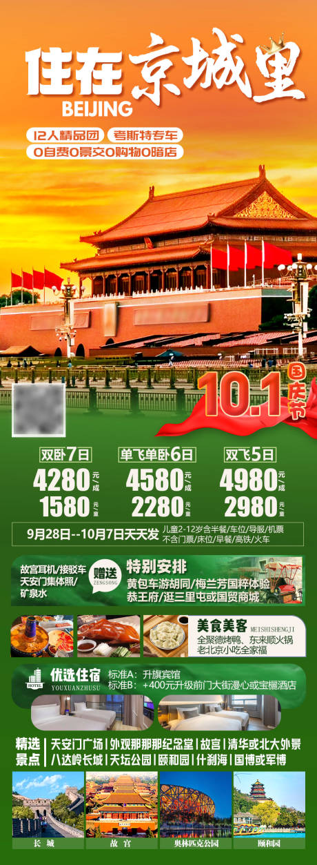 源文件下载【享设计】搜索编号：79770037723257489【住在京城里】