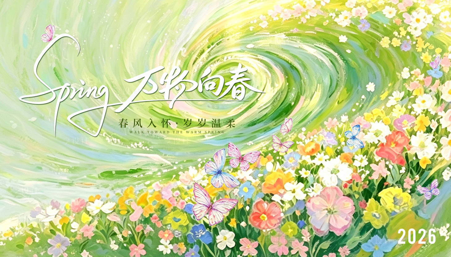 源文件下载【享设计】搜索编号：79080037746788869【万物向春展板设计】