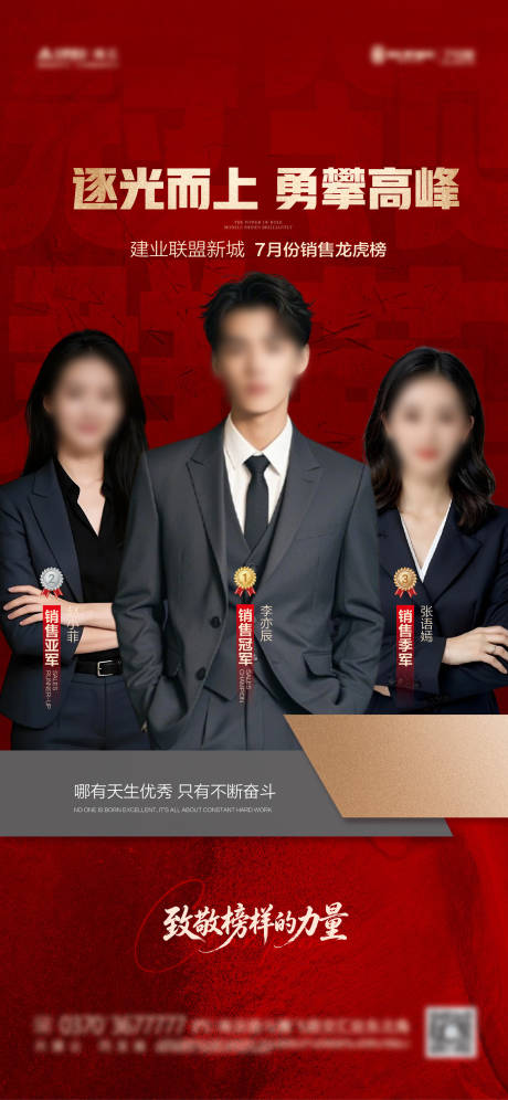 源文件下载【享设计】搜索编号：69260037890952557【销冠龙虎榜红金海报】