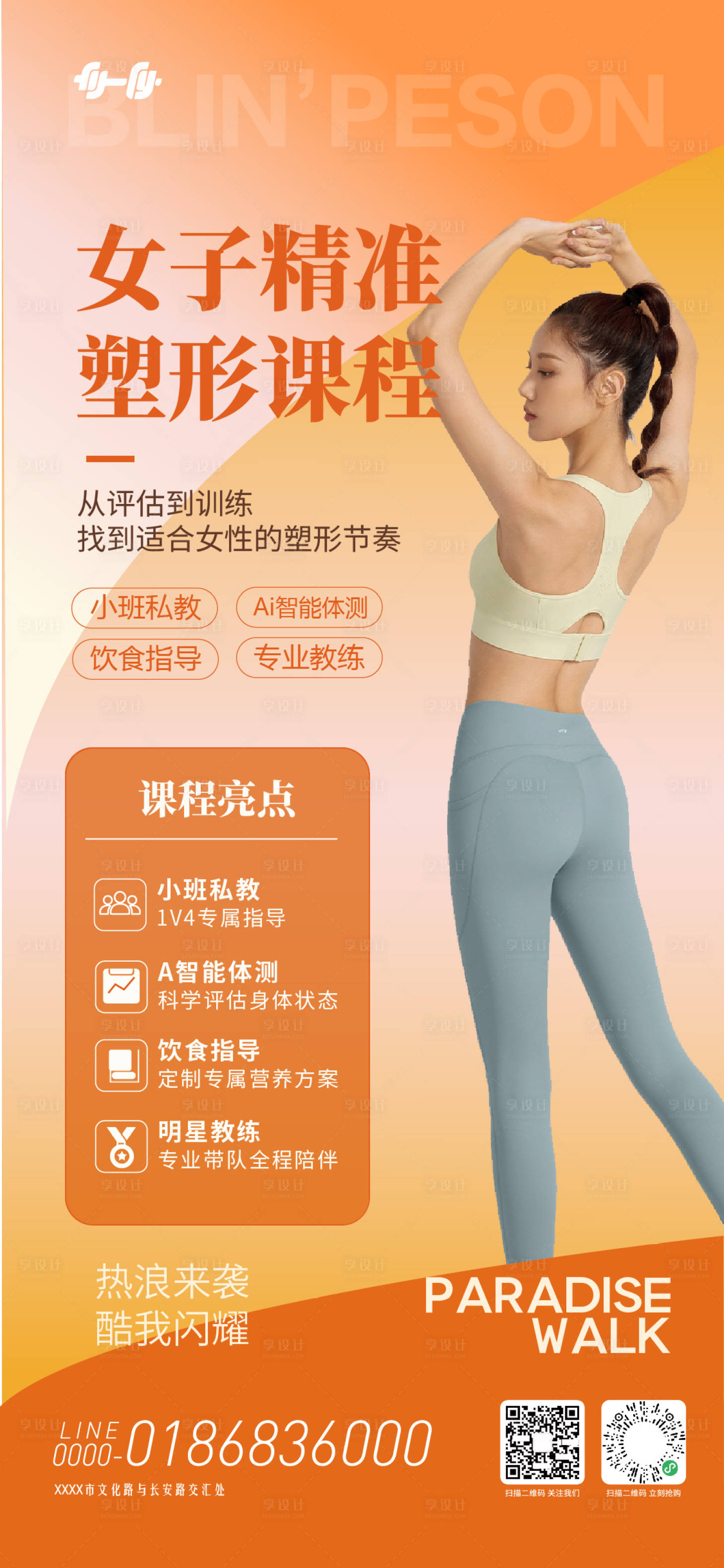 源文件下载【享设计】搜索编号：45000037935963231【健身私教活动海报】