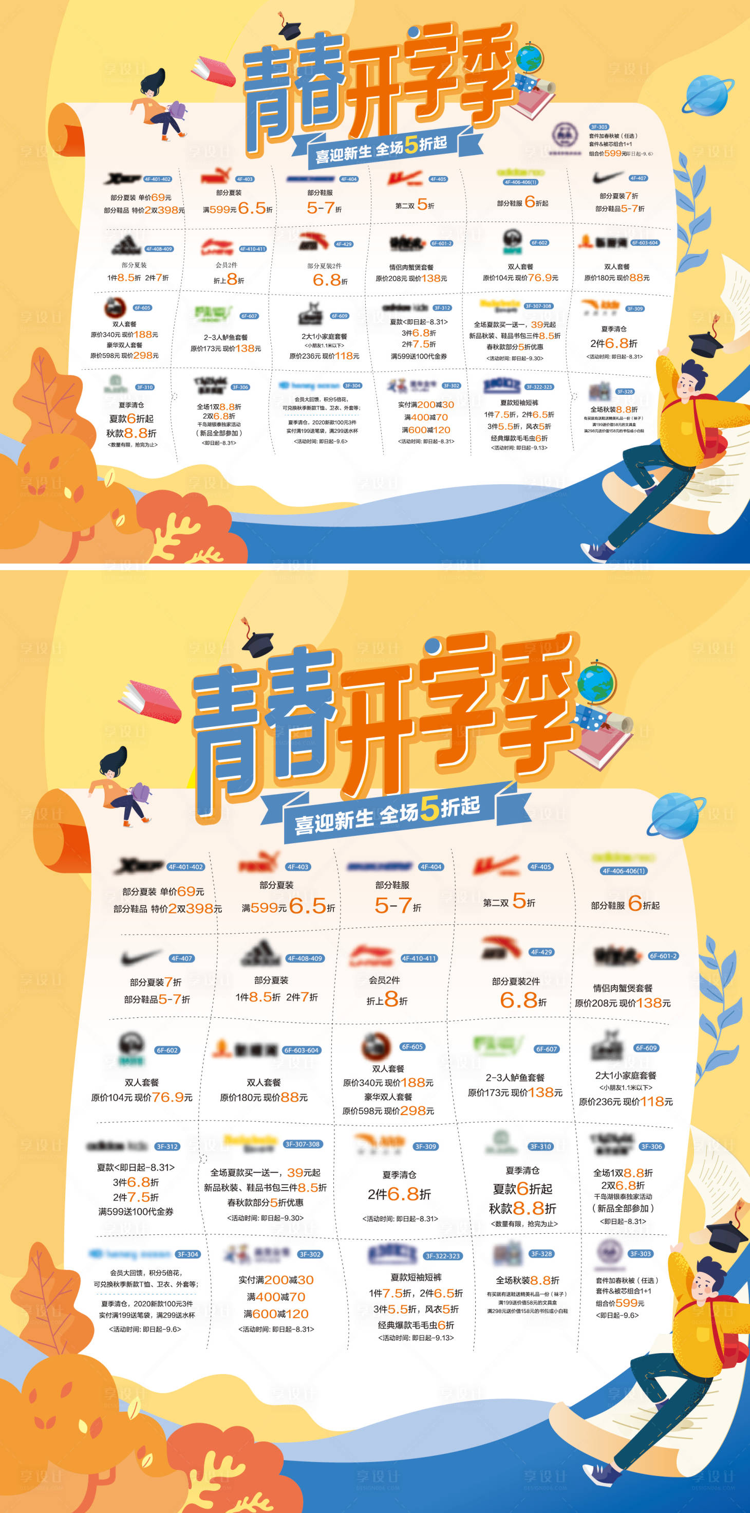 源文件下载【享设计】搜索编号：70710037817679169【开学季活动展架】