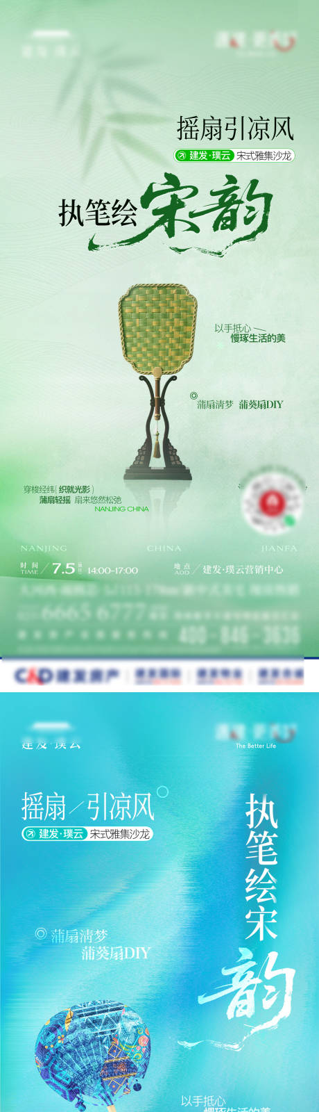 源文件下载【享设计】搜索编号：86140037625787150【新中式国风壮锦蒲扇活动海报】