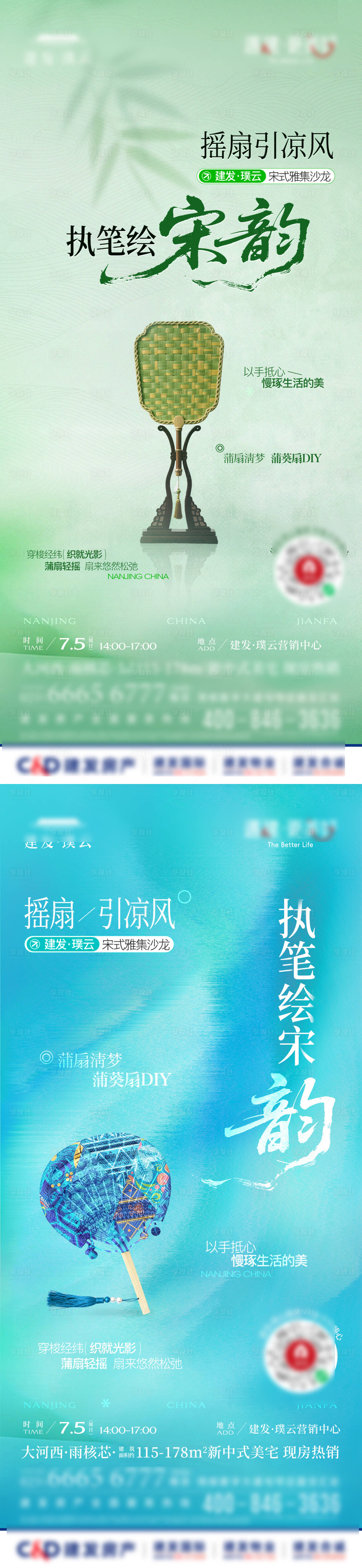 源文件下载【享设计】搜索编号：86140037625787150【新中式国风壮锦蒲扇活动海报】