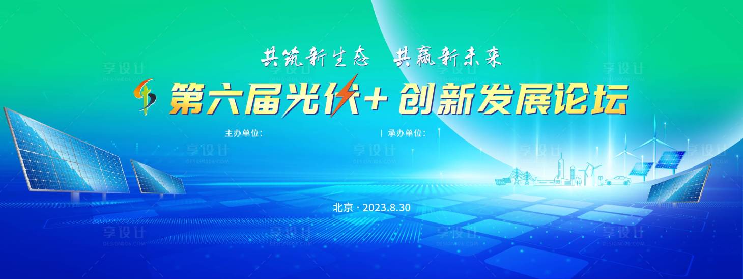 源文件下载【享设计】搜索编号：45600037723747958【光伏发展论坛】