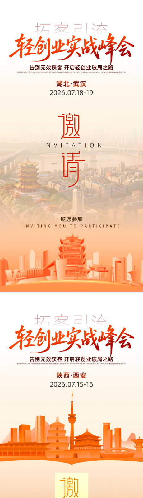源文件下载【享设计】搜索编号：44110037696583180【会议邀请函系列海报】