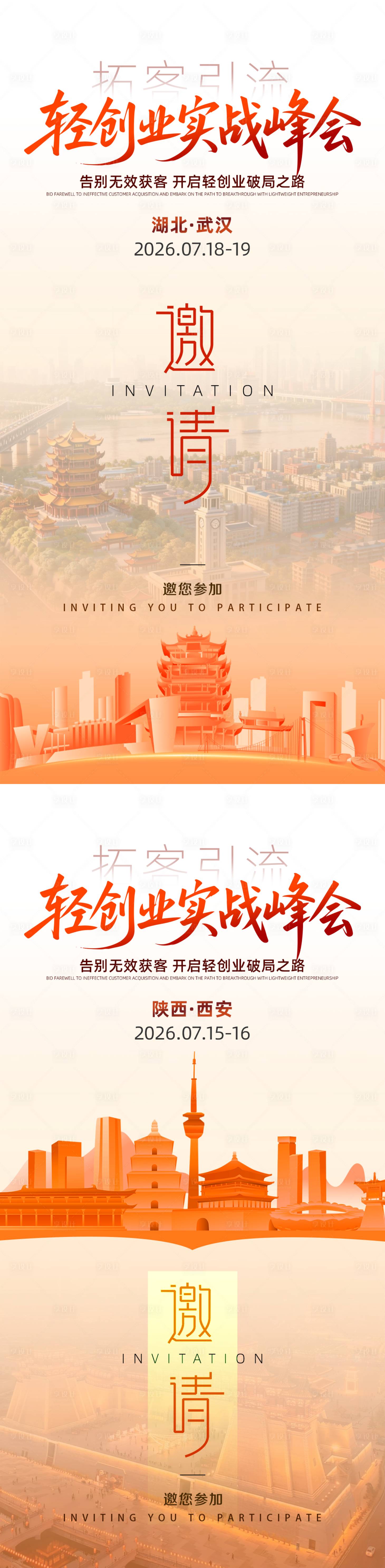 源文件下载【享设计】搜索编号：44110037696583180【会议邀请函系列海报】