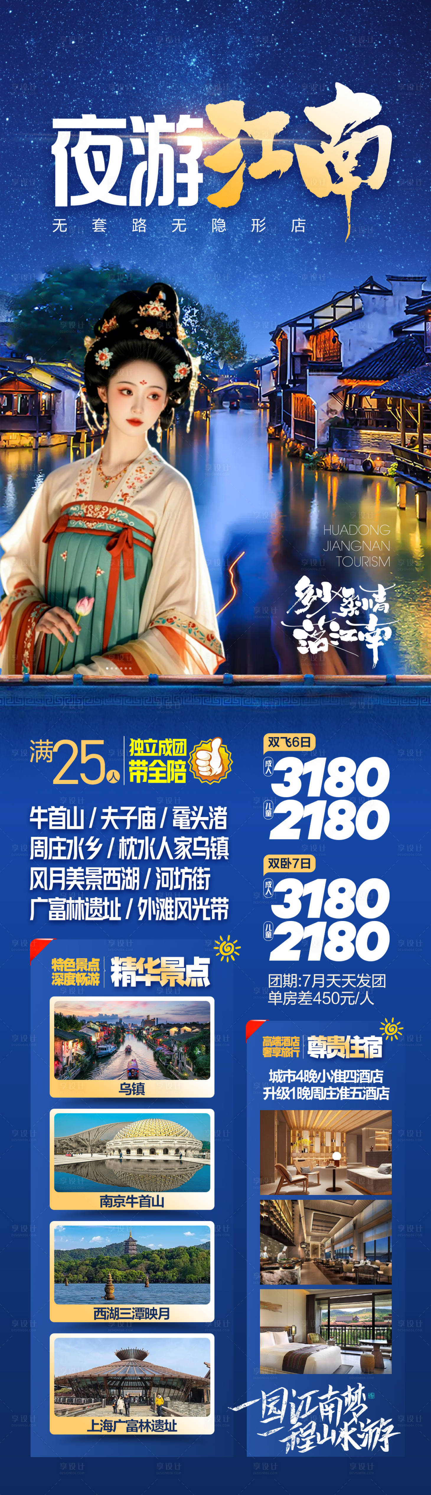源文件下载【享设计】搜索编号：21650037631601741【夜游江南】