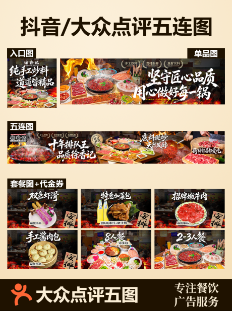 源文件下载【享设计】搜索编号：93040037739119231【市井火锅美团店铺装修五连图】
