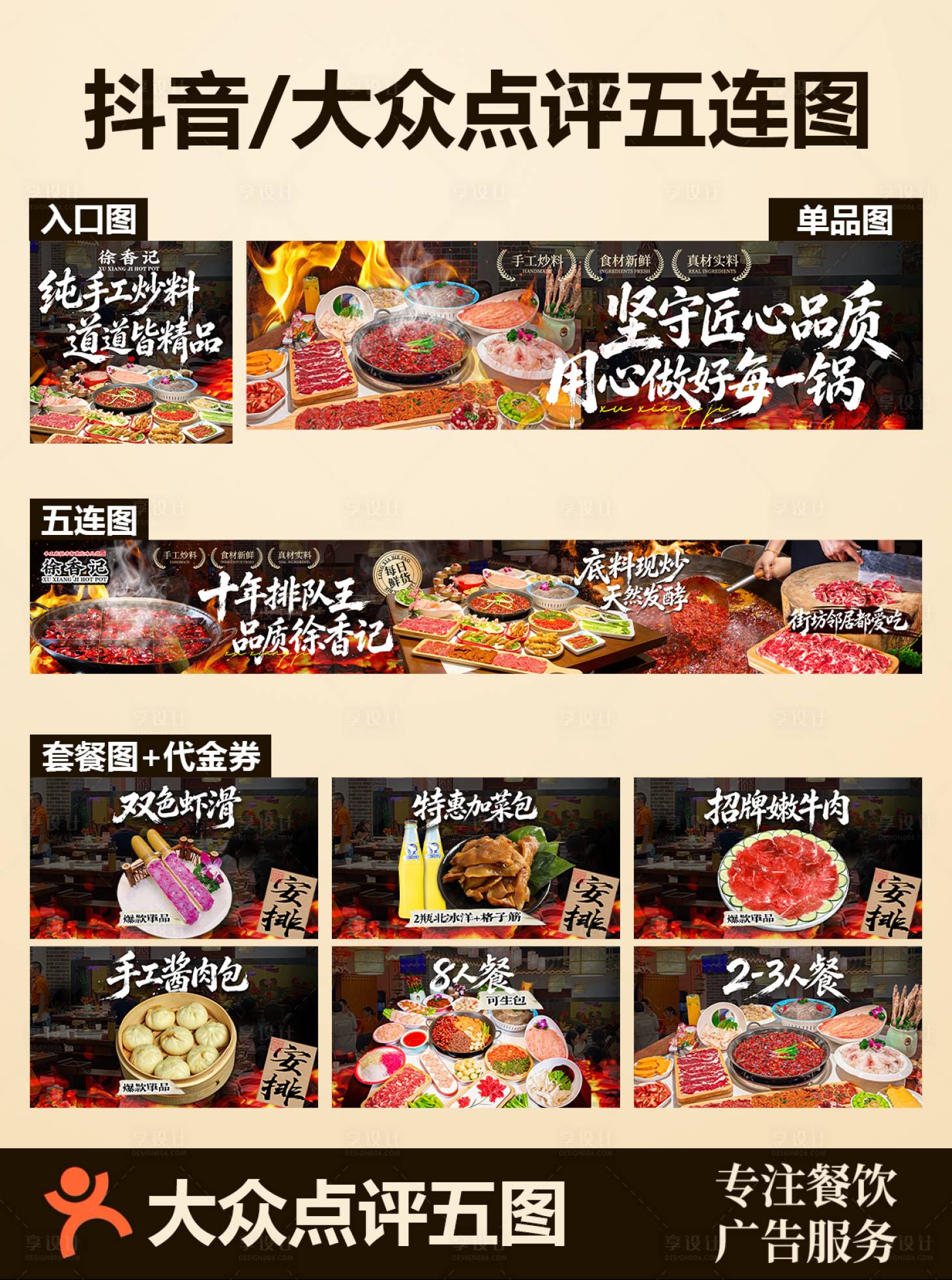 源文件下载【享设计】搜索编号：93040037739119231【市井火锅美团店铺装修五连图】