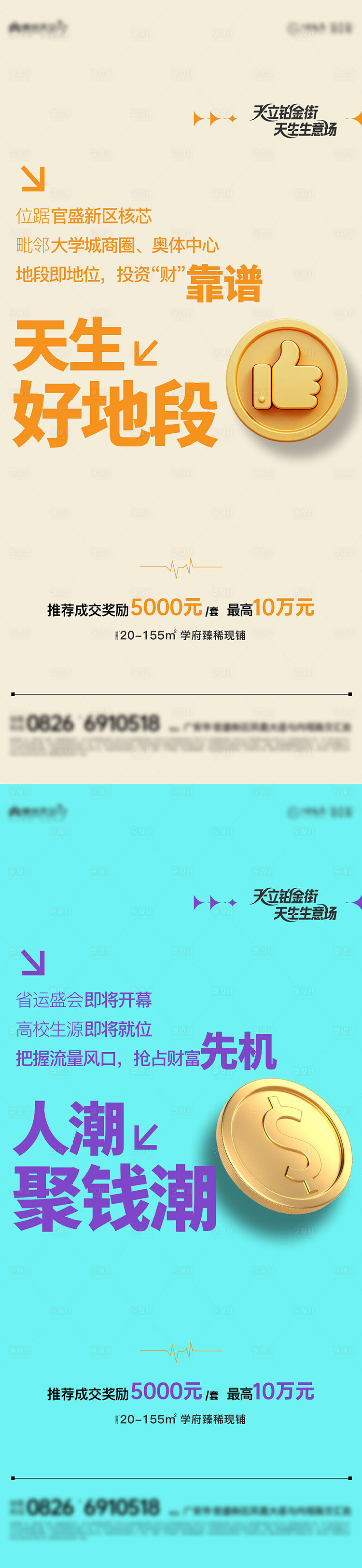 源文件下载【享设计】搜索编号：93700037667422719【商业地段海报】