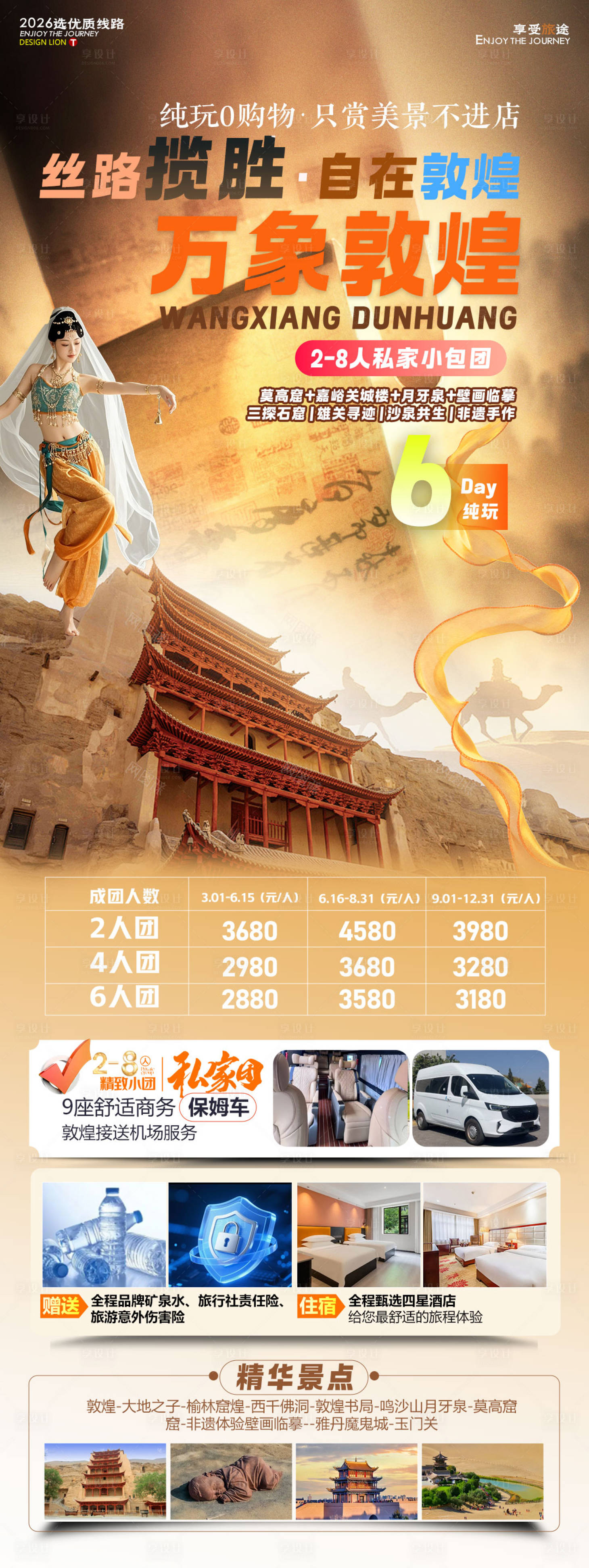 源文件下载【享设计】搜索编号：27120037766414496【甘肃旅游海报敦煌沙漠】