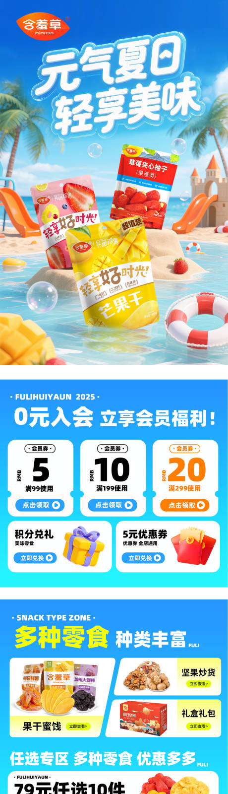 源文件下载【享设计】搜索编号：44180037923619820【夏季首页电商banner】