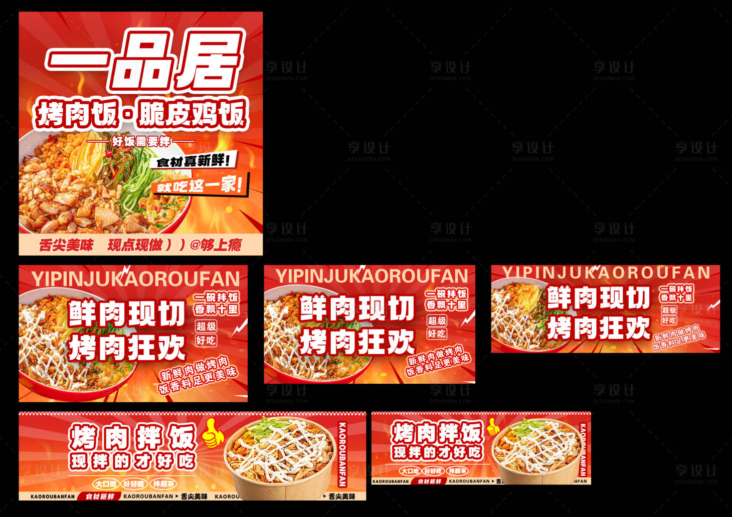 源文件下载【享设计】搜索编号：30410037784024665【美食电商轮播图】