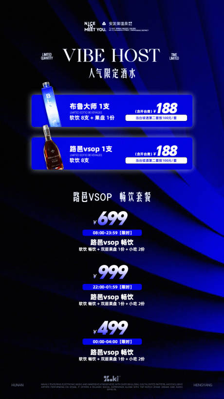 源文件下载【享设计】搜索编号：59970037775394723【酒吧夜店酒水海报】