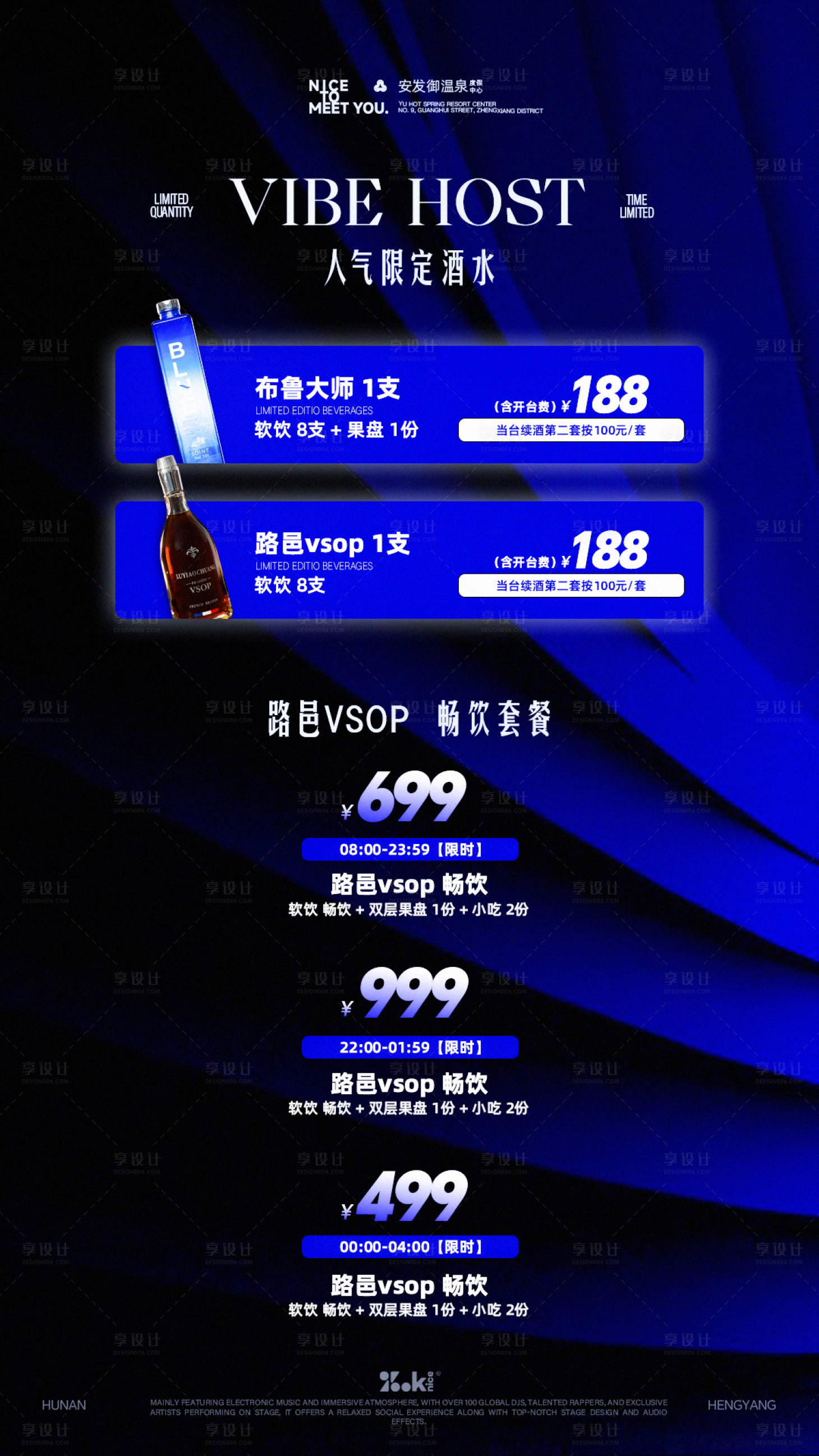 源文件下载【享设计】搜索编号：59970037775394723【酒吧夜店酒水海报】