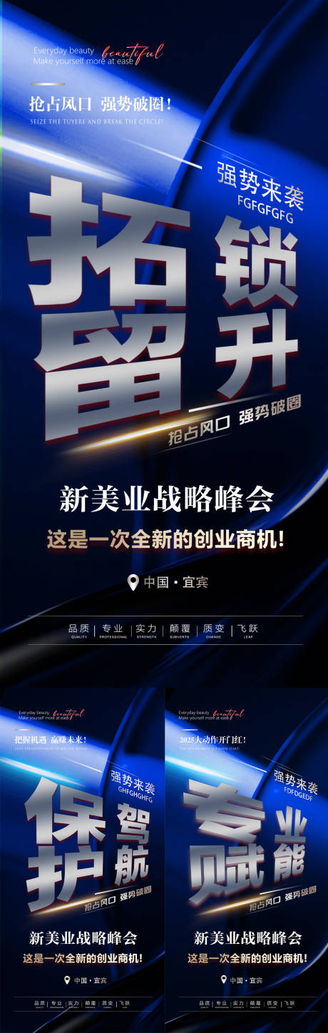 源文件下载【享设计】搜索编号：83170037712027021【美业造势会议招商海报】