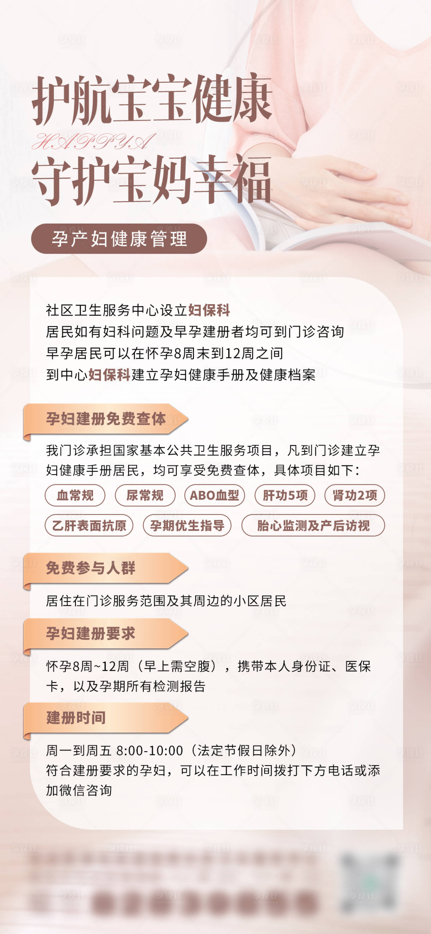 源文件下载【享设计】搜索编号：77450037688058947【孕产妇健康管理建档】