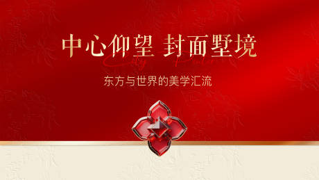 源文件下载【享设计】搜索编号：53960037723213353【地产开盘红金主画面】
