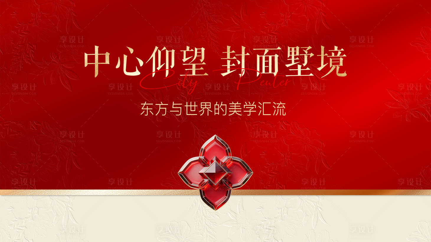 源文件下载【享设计】搜索编号：53960037723213353【地产开盘红金主画面】