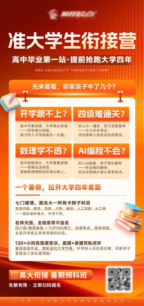 源文件下载【享设计】搜索编号：46660037857321153【教育宣传海报】