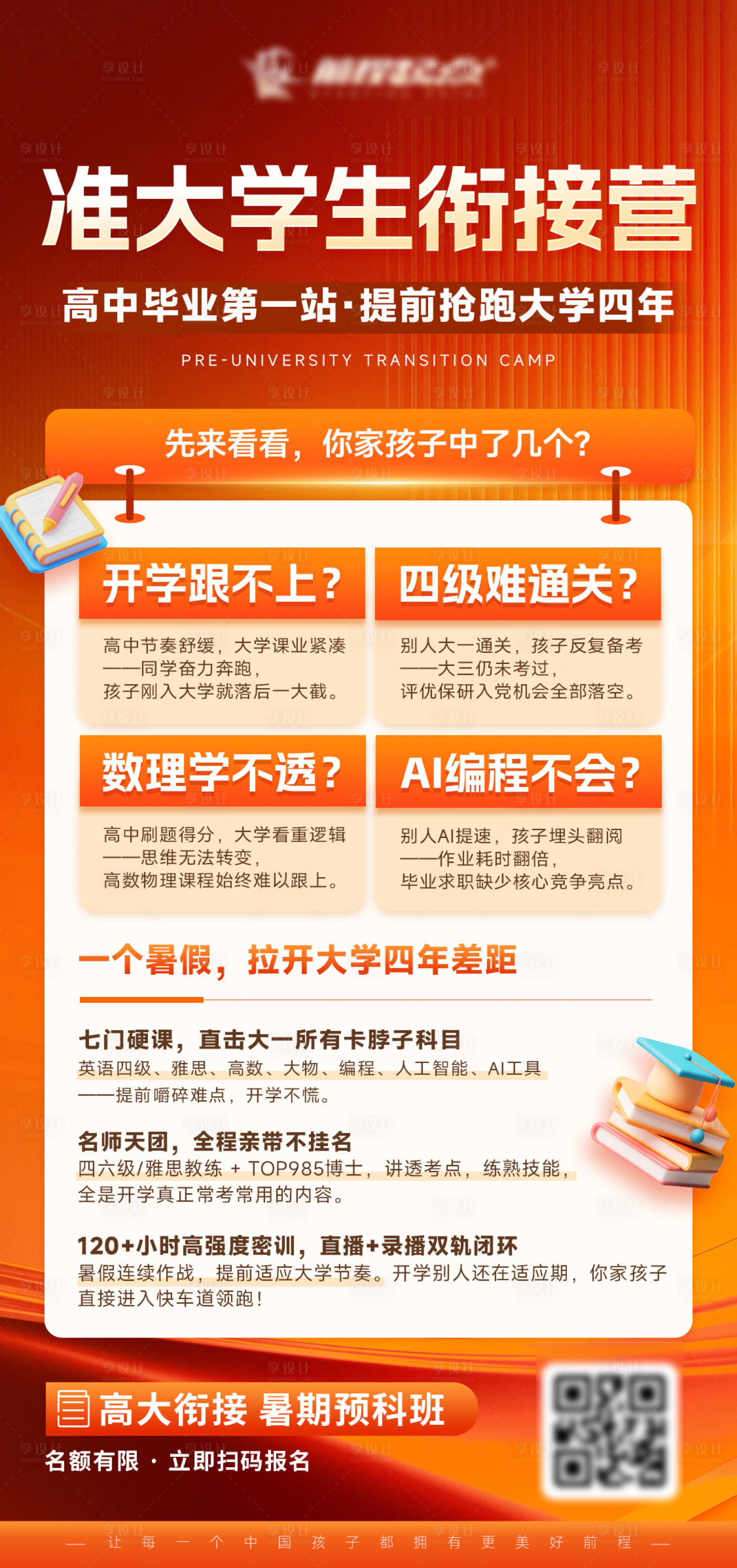 源文件下载【享设计】搜索编号：46660037857321153【教育宣传海报】