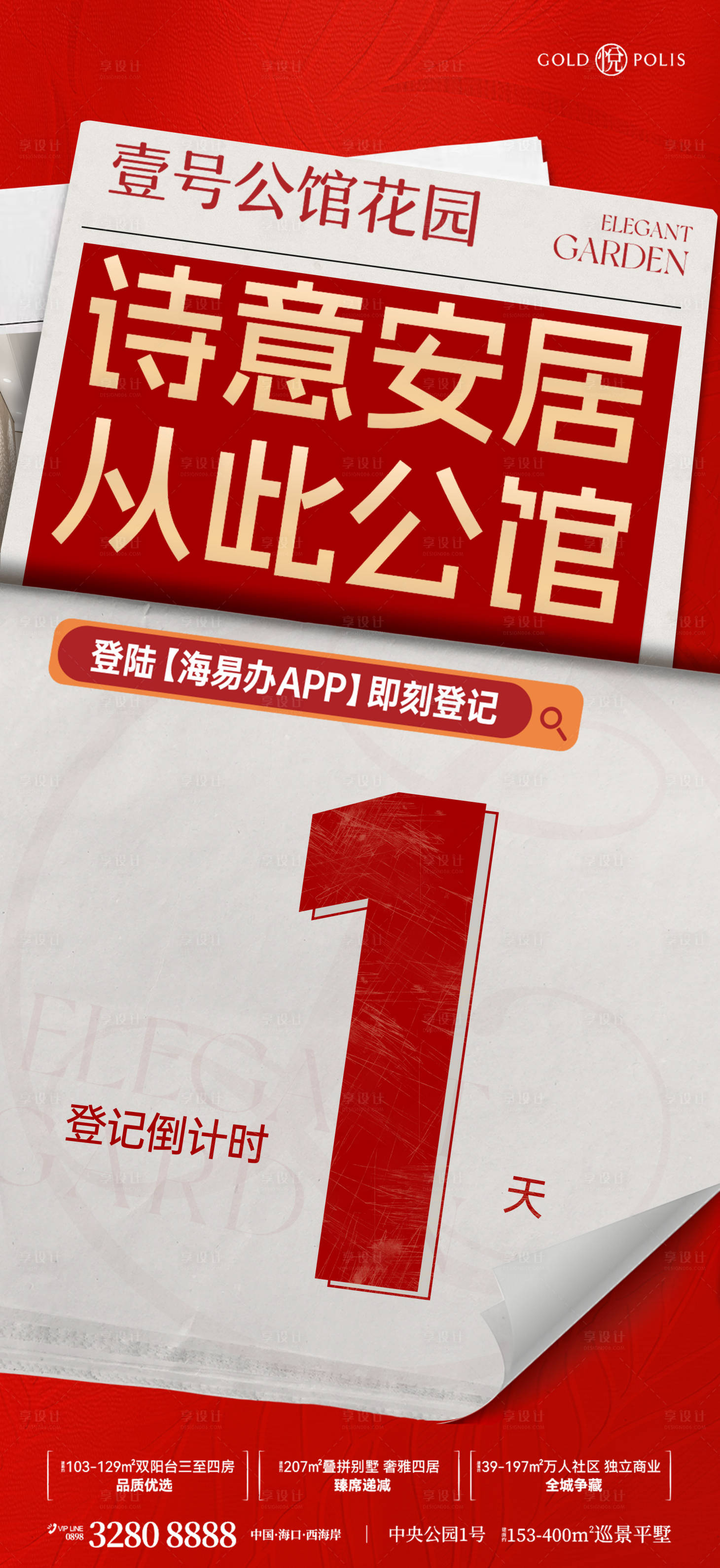 源文件下载【享设计】搜索编号：50350037869638535【登记倒计时 】