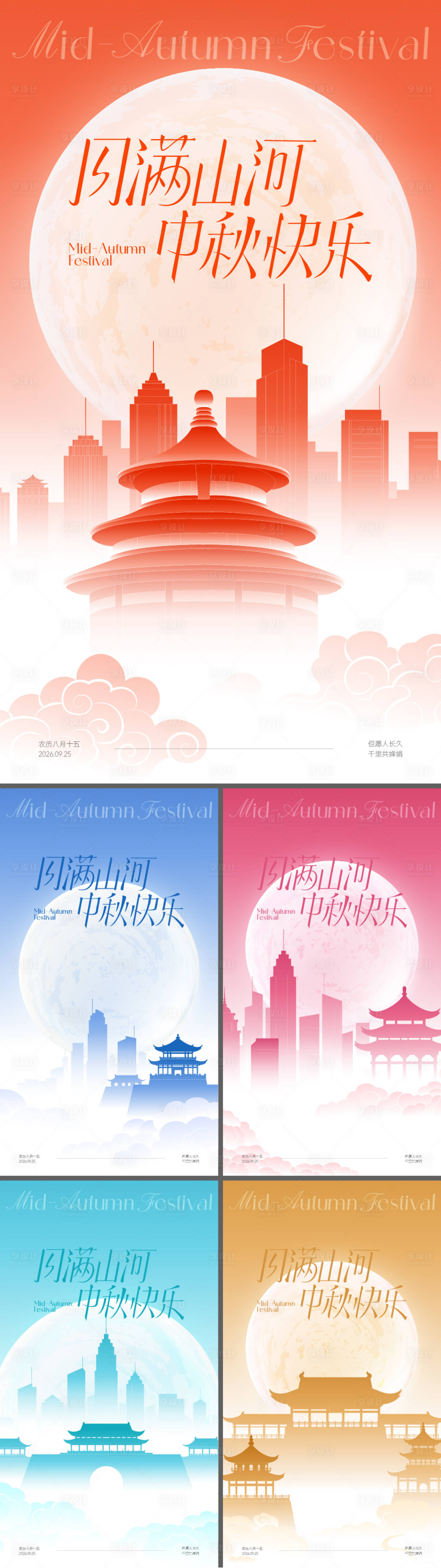 源文件下载【享设计】搜索编号：29330037937675027【中秋节创意海报】