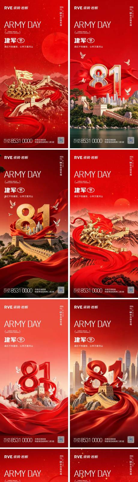 源文件下载【享设计】搜索编号：98730037944232274【地产建军节刷屏海报】