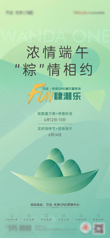 源文件下载【享设计】搜索编号：30080037873028978【地产端午节包粽子活动海报】