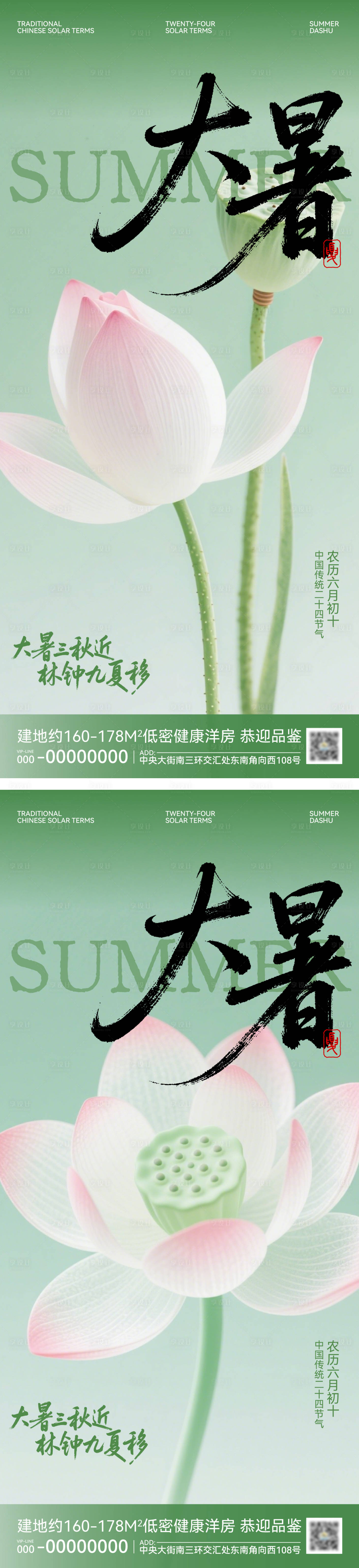 源文件下载【享设计】搜索编号：18680037697568920【大暑海报】