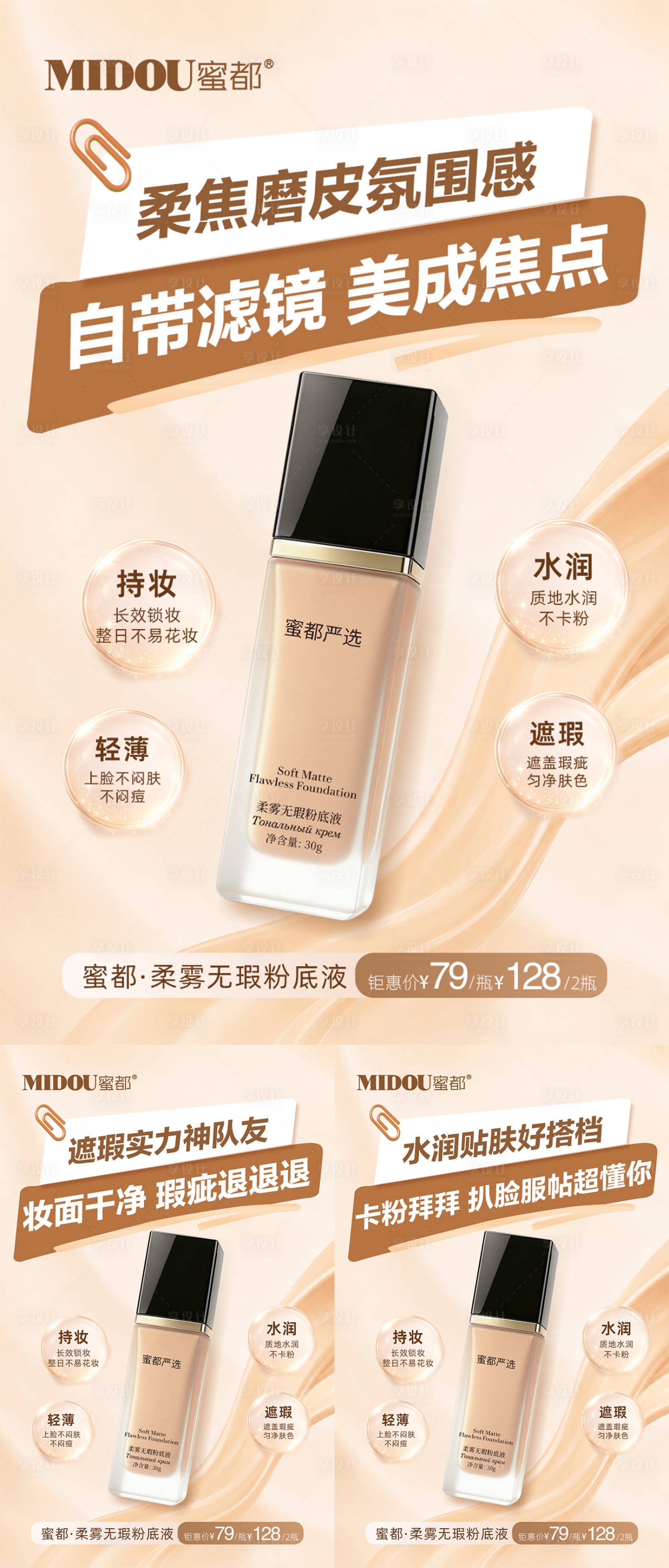 源文件下载【享设计】搜索编号：52230037597604453【医美微商粉底液产品功效系列海报】