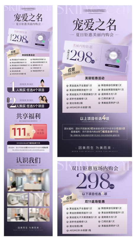源文件下载【享设计】搜索编号：85160037686918355【医美内购会套图物料】