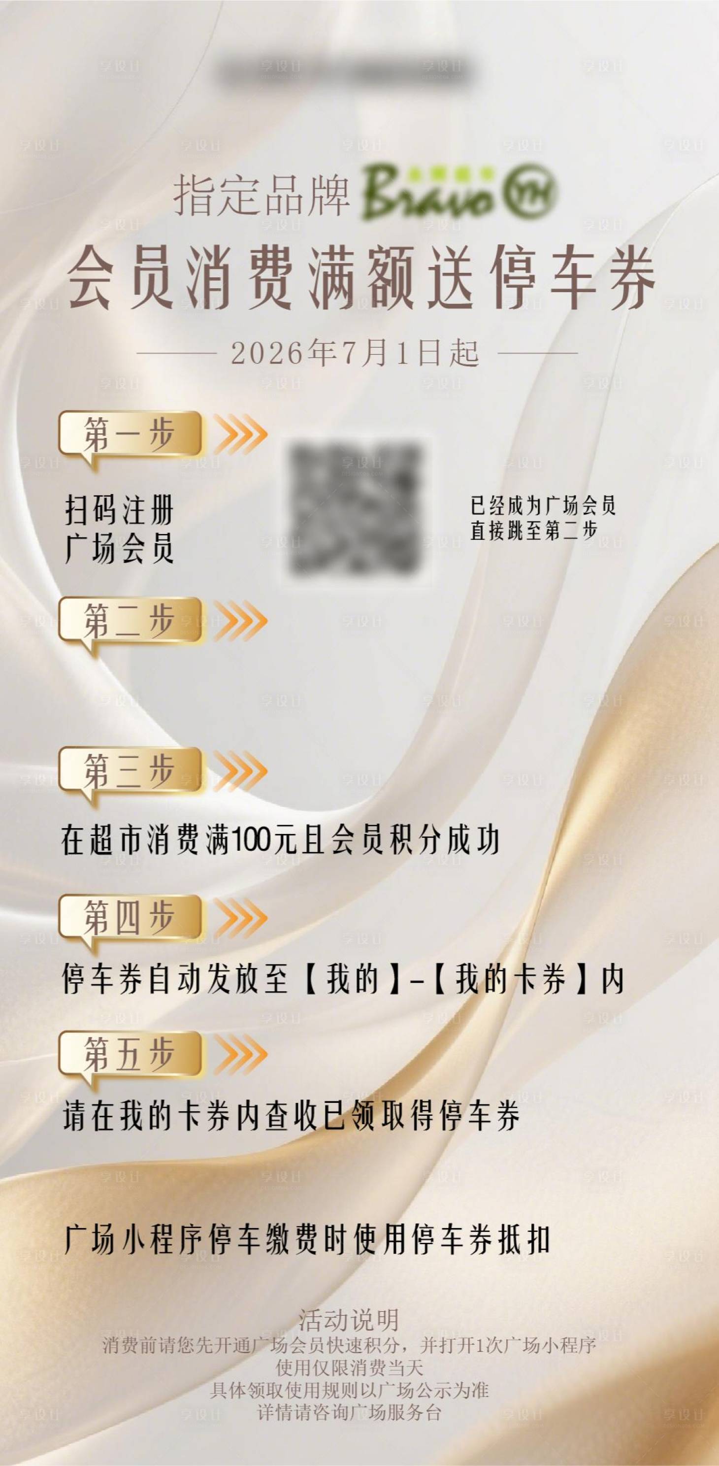 源文件下载【享设计】搜索编号：29230037645422099【会员活动海报】