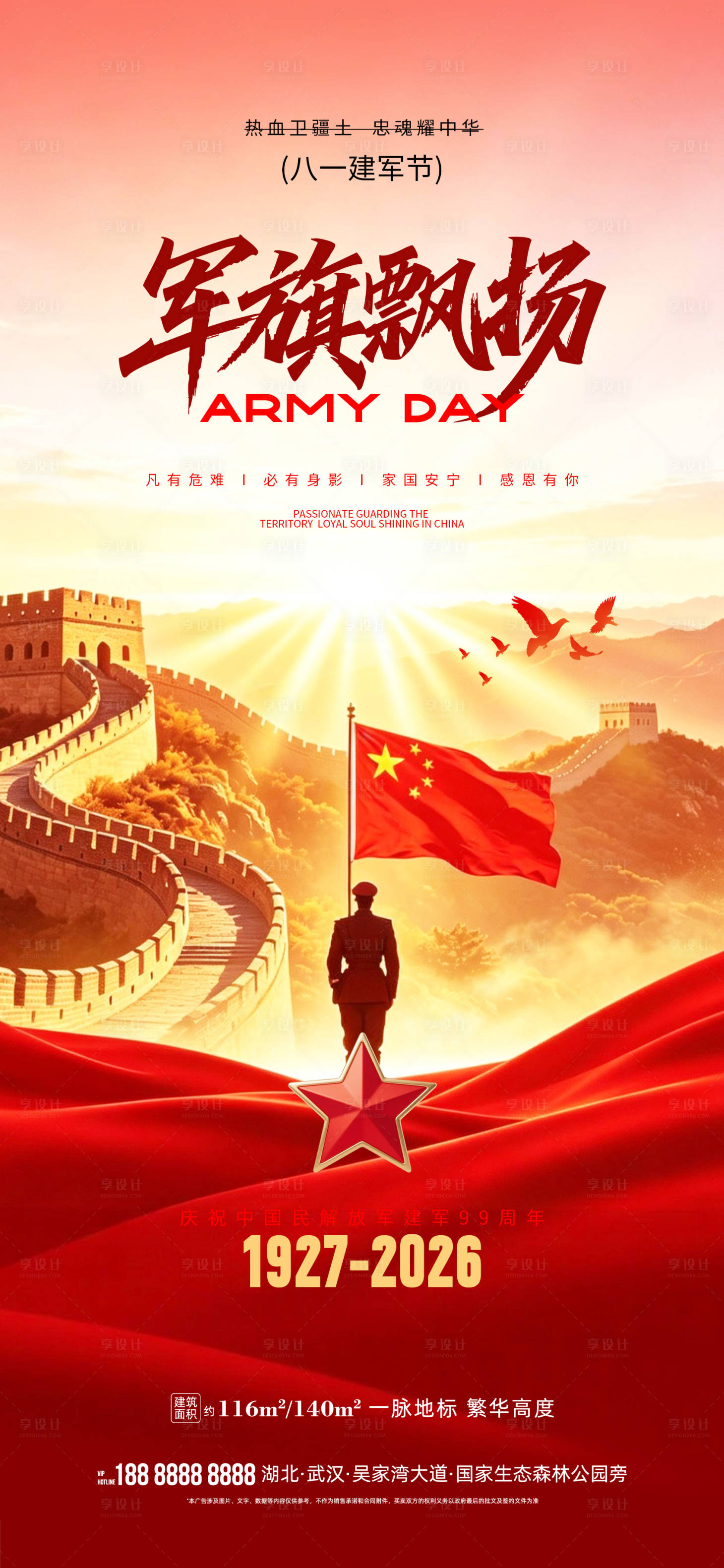 源文件下载【享设计】搜索编号：86410037948303525【八一建军节红金海报】