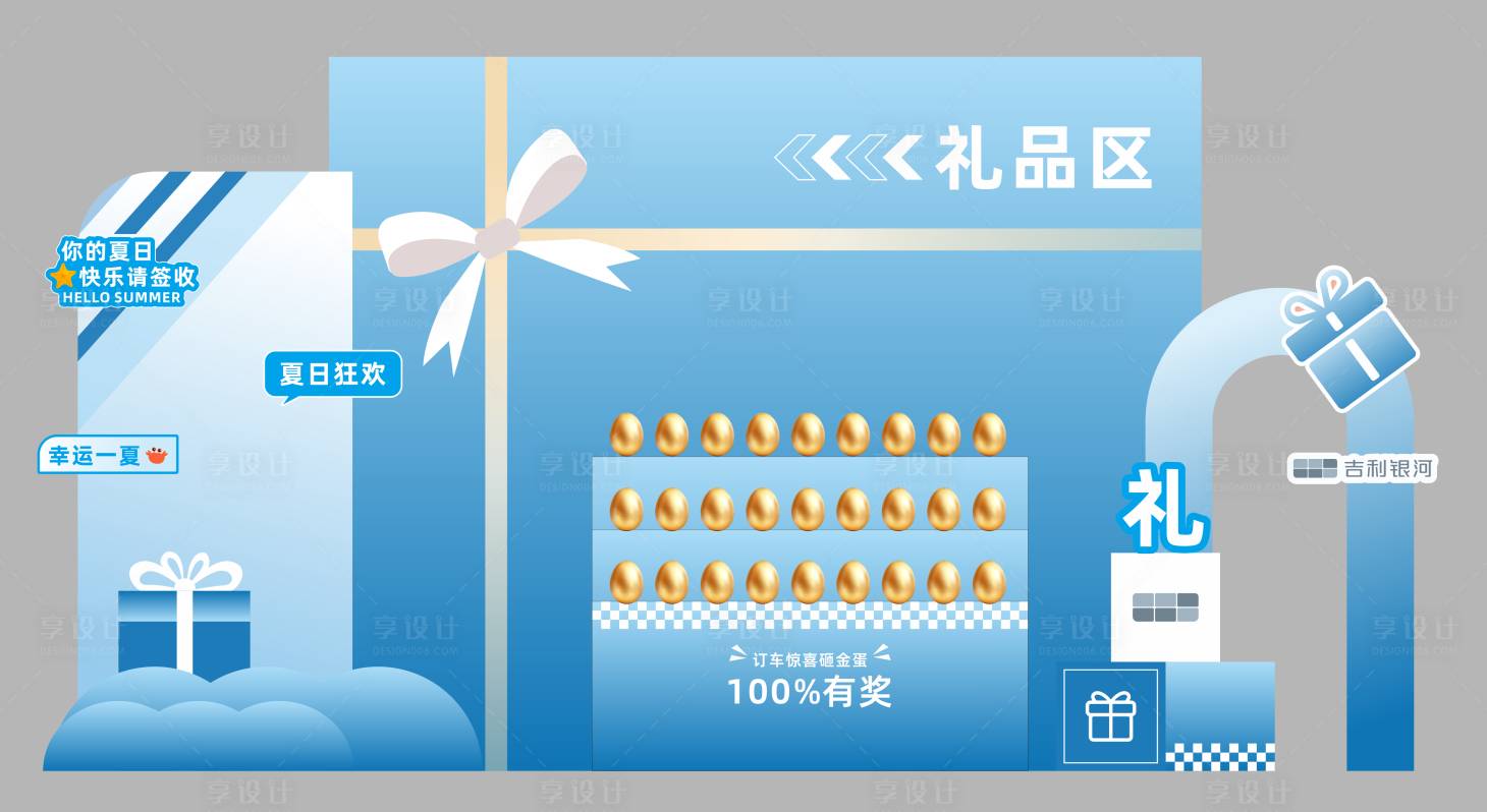 源文件下载【享设计】搜索编号：44520037851402875【汽车金蛋礼品美陈打卡】