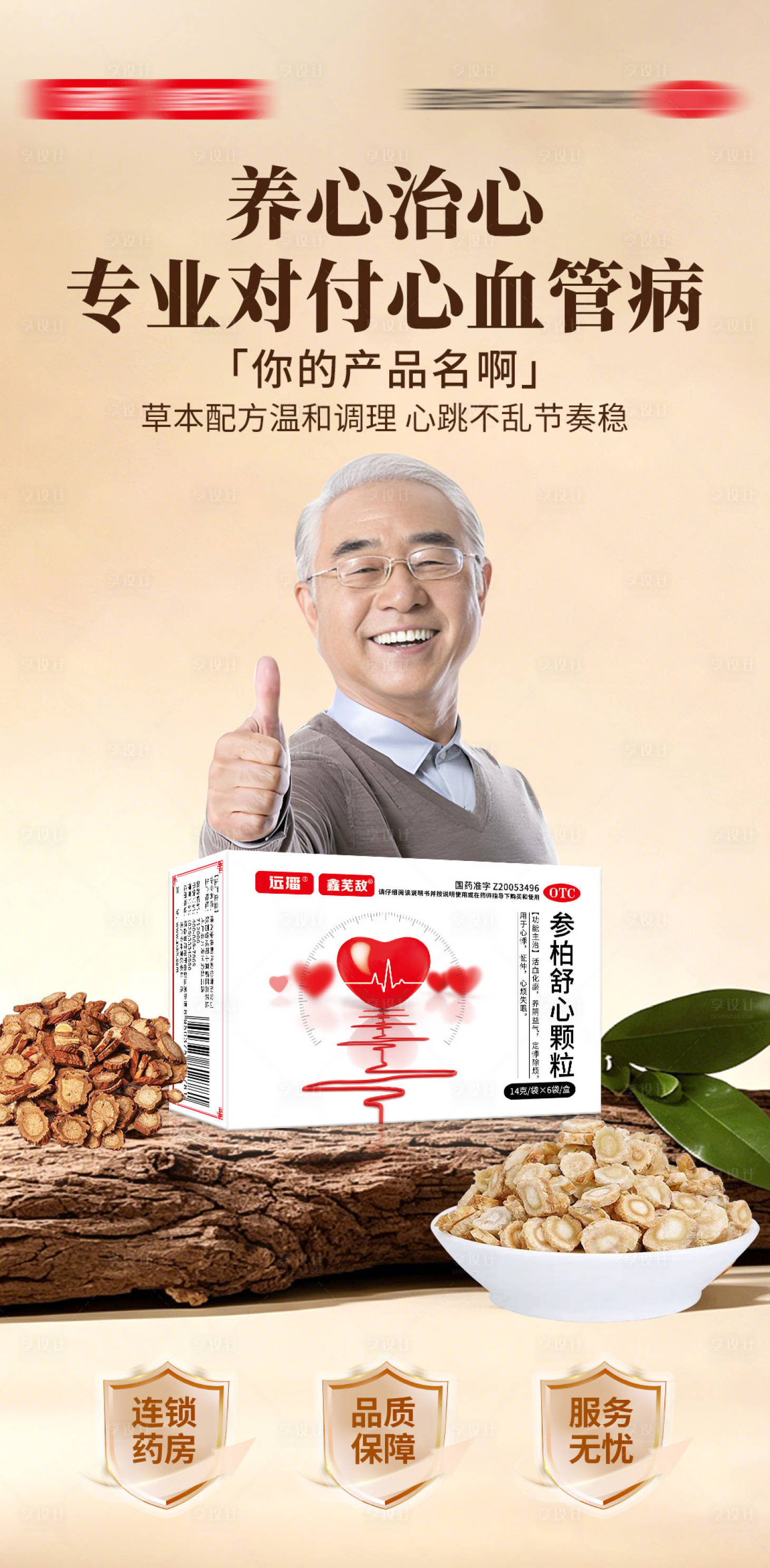 源文件下载【享设计】搜索编号：93380037768612315【心血管海报】