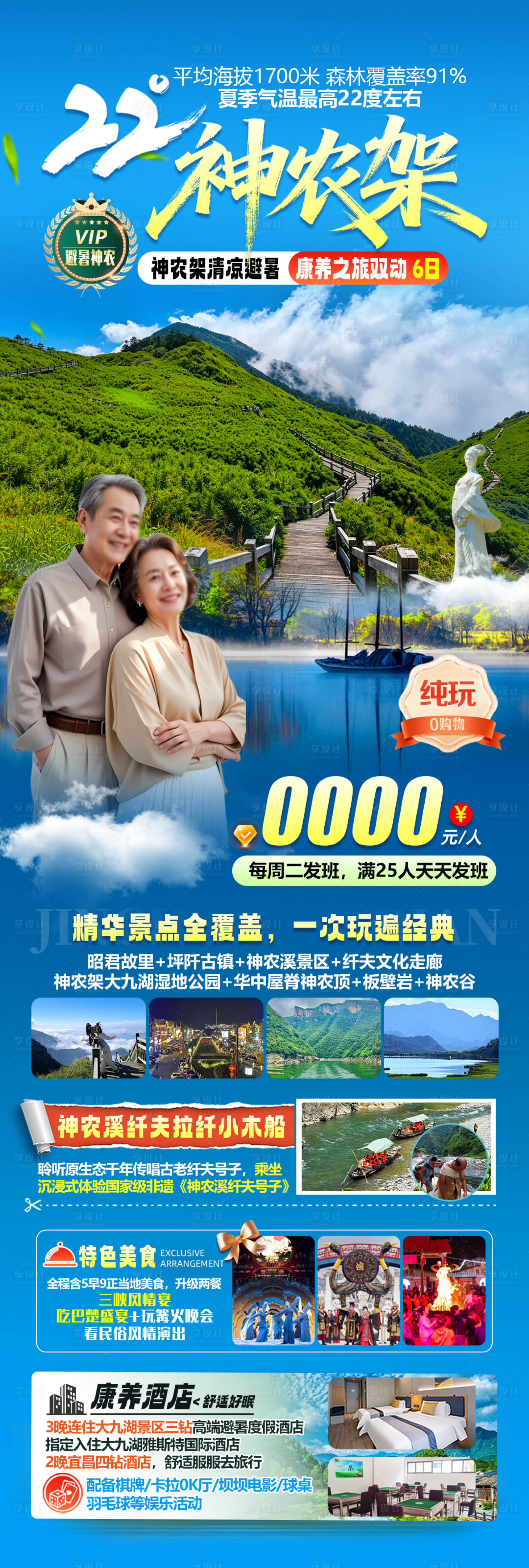 源文件下载【享设计】搜索编号：65890037919969764【湖北神农架康养避暑】